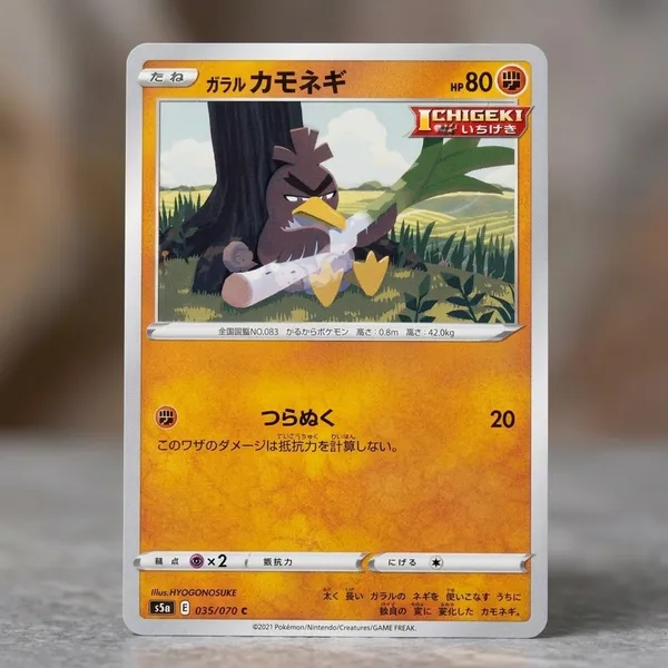 Pokemon_Card_Galarian_Farfetch_D_Ichigeki_035_070_S5a_Japanese