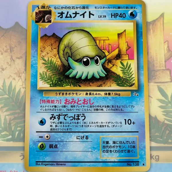 Pokemon_Mkph_Pocket_Monster_Vintage_Omanyte_No_138_Japanese