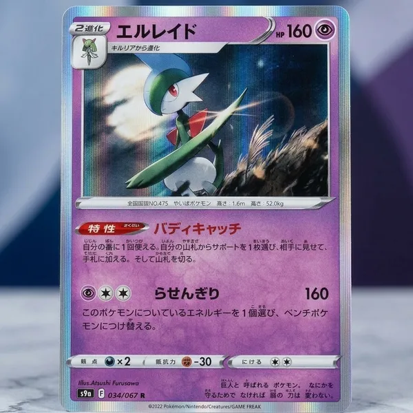 Pokemon_Card_Gallade_Rare_Holo_034_067_S9a_Japanese