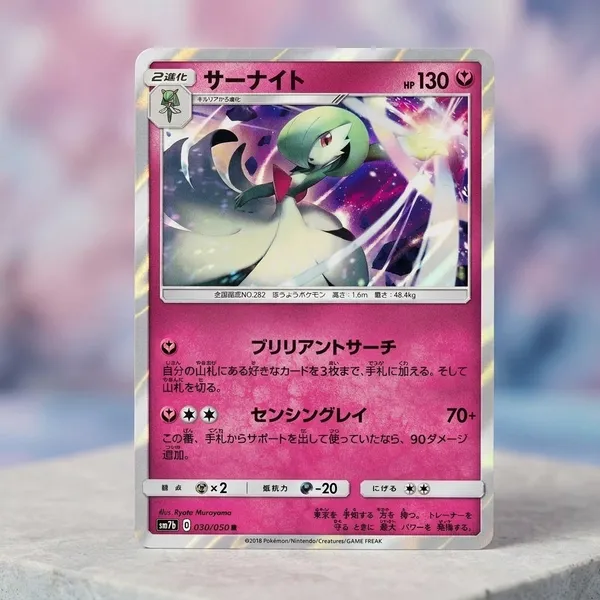Pokemon_Card_Rare_Holo_030/050_Sm7b_Gardevoir_Fairy_Rise_Japanese