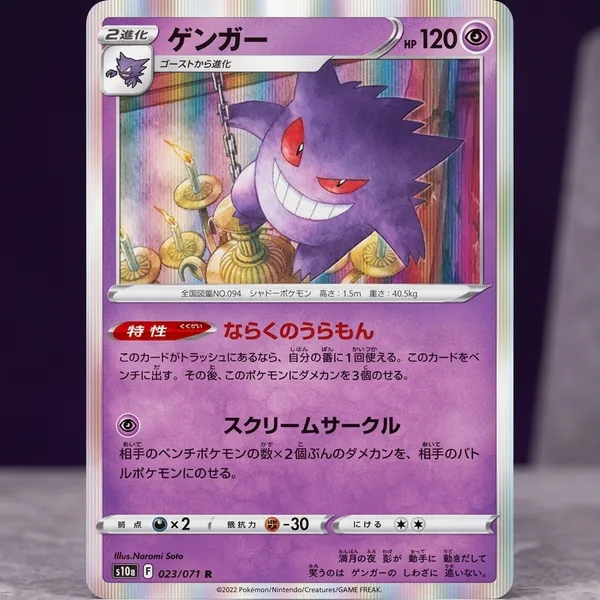 Pokemon_Card_S10a_023_071_Gengar_R_Dark_Phantasma_Holo_Japanese