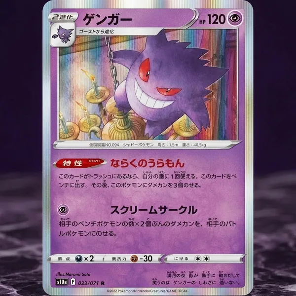 Pokemon_Card_S10a_023_071_Gengar_R_Dark_Phantasma_Holo_Japanese