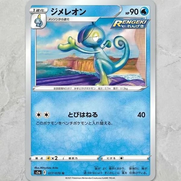 Pokemon_Card_Drizzile_Rengeki_017_070_S5a_Matchless_Fighter_Japanese
