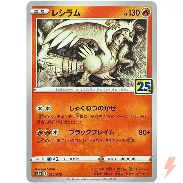 Reshiram_010_028_S8a_25th_Anniversary_Collection_Pokemon_Card_Japanese