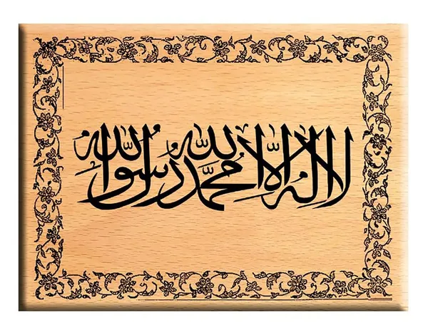 Multicolor_Engraved_Photo_Frame_Kalma_With_Border_|_Muslim_Religious_Gift_(7_X_5_In)