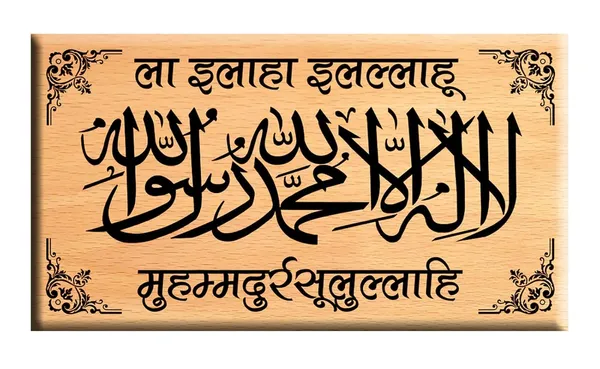 Multicolor_Engraved_Photo_Frame_Kalma_Muslim_Religious_Gift_(7_X_5_In)