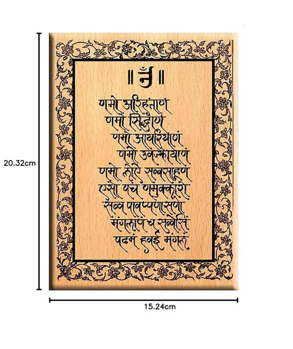 Brown_Navkaar_Mantra_Engraved_Photo_Frame/_Idol_For_Home_And_Office_Temple/_Desk_(8_X_6_In)