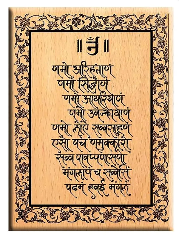 Brown_Navkaar_Mantra_Engraved_Photo_Frame/_Idol_For_Home_And_Office_Temple/_Desk_(8_X_6_In)