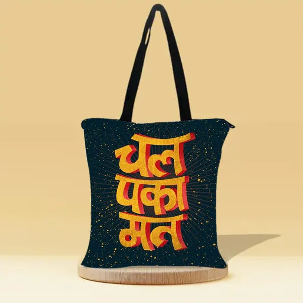 Chal_Pka_Mat_Zipper_Tote_Bag_|_Premium_Canvas_Tote_Bag_for_Everyday_Use