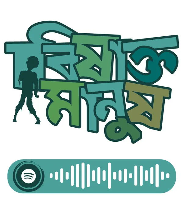 Bishakto_Manush_Unisex_Musical_Tshirt