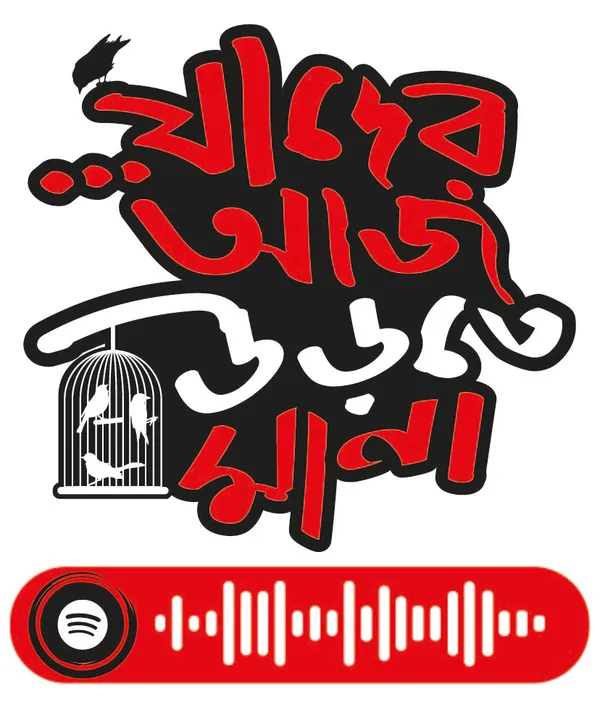 Jader_Aj_Urte_Mana_Unisex_Musical_Tshirt