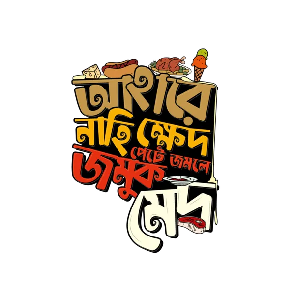 Ahare_Nahi_Khed_Unisex_Tshirt
