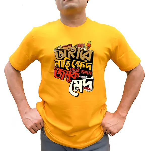 Ahare_Nahi_Khed_Unisex_Tshirt