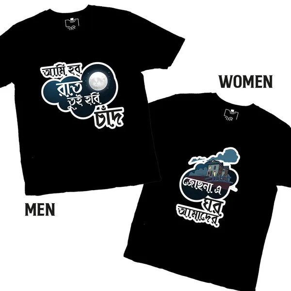Ami_Hobo_Raat_Tui_Hobi_Chand_Unisex_Tshirt