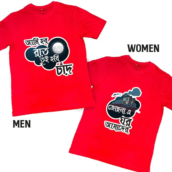 Ami_Hobo_Raat_Tui_Hobi_Chand_Unisex_Tshirt