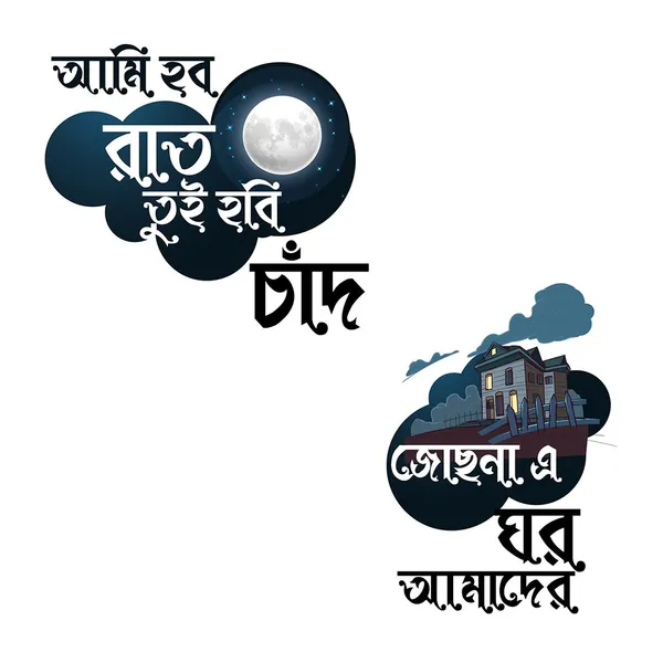 Ami_Hobo_Raat_Tui_Hobi_Chand_Unisex_Tshirt