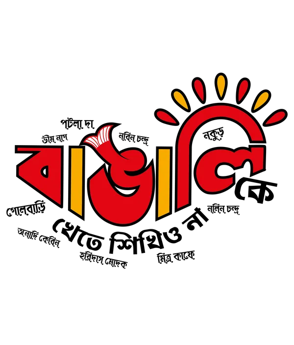 Bangali_Ke_Khete_Sikhio_Na_Unisex_Tshirt