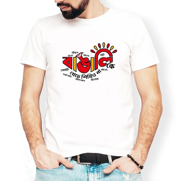 Bangali_Ke_Khete_Sikhio_Na_Unisex_Tshirt