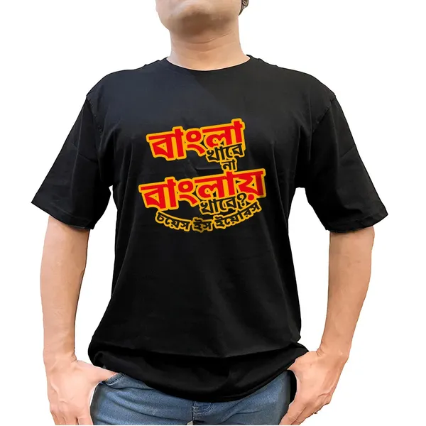 Bangla_Khabe_Na_Banglaye_Unisex_Tshirt