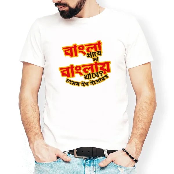 Bangla_Khabe_Na_Banglaye_Unisex_Tshirt