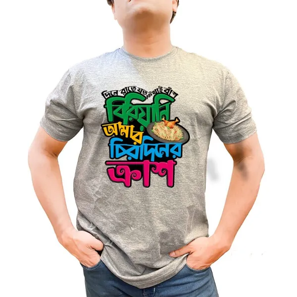 Biriyani_Amar_Crush_Unisex_Tshirt