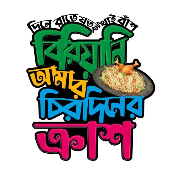 Biriyani_Amar_Crush_Unisex_Tshirt