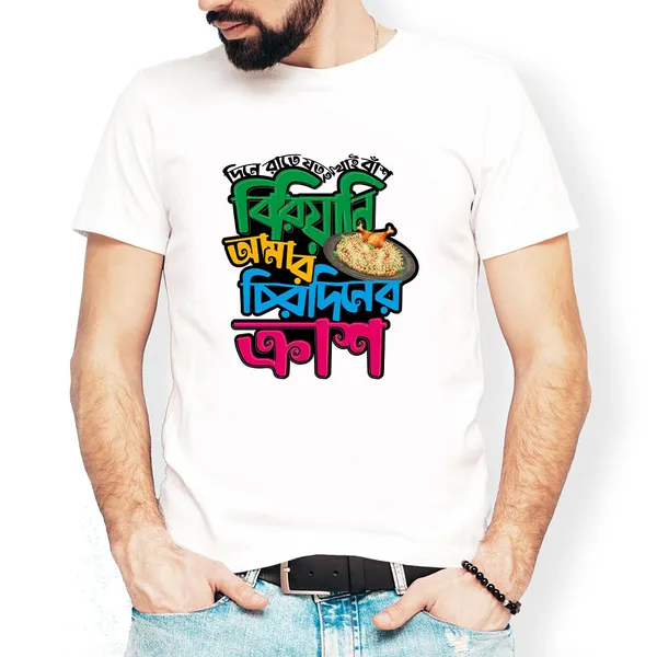 Biriyani_Amar_Crush_Unisex_Tshirt