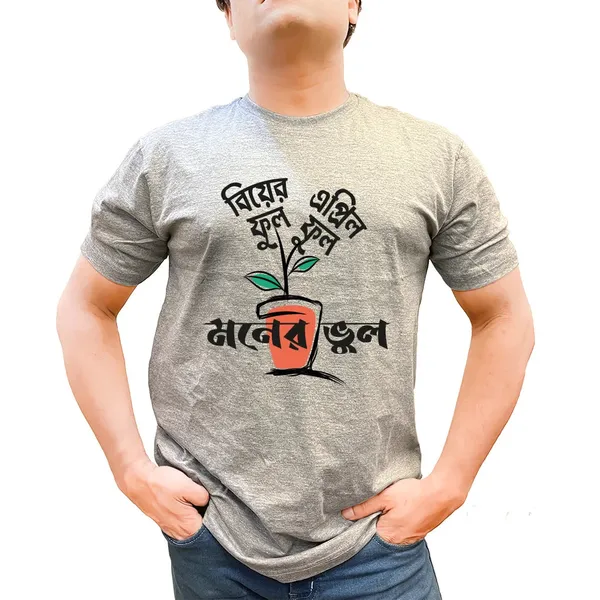 Biyer_Phool_Moner_Bhul_Unisex_Tshirt