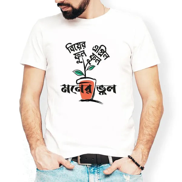 Biyer_Phool_Moner_Bhul_Unisex_Tshirt