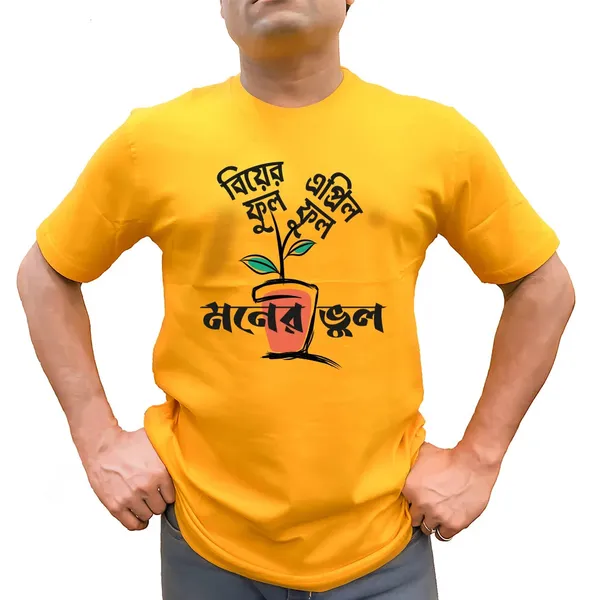 Biyer_Phool_Moner_Bhul_Unisex_Tshirt