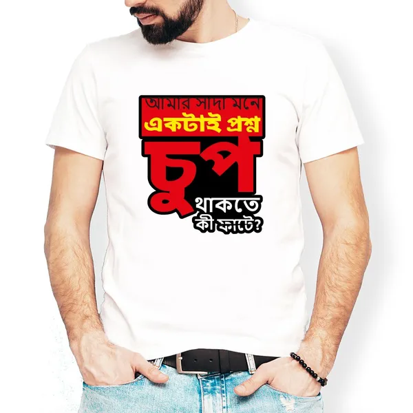 Chup_Thakte_Ki_Fate_Unisex_Tshirt