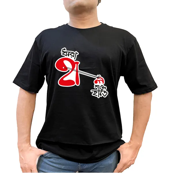 Dhoro_Haal_Shokto_Hate_Unisex_Tshirt