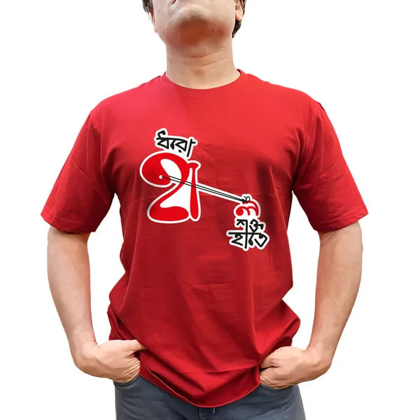 Dhoro_Haal_Shokto_Hate_Unisex_Tshirt