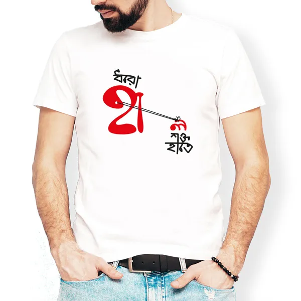 Dhoro_Haal_Shokto_Hate_Unisex_Tshirt
