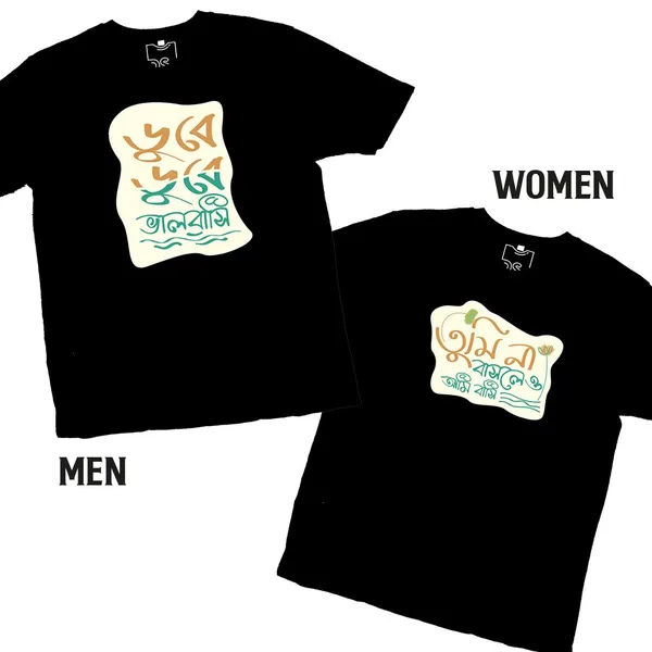 Dube_Dube_Bhalobasi_-_Tumi_Na_Basleo_Ami_Basi_Unisex_Tshirt