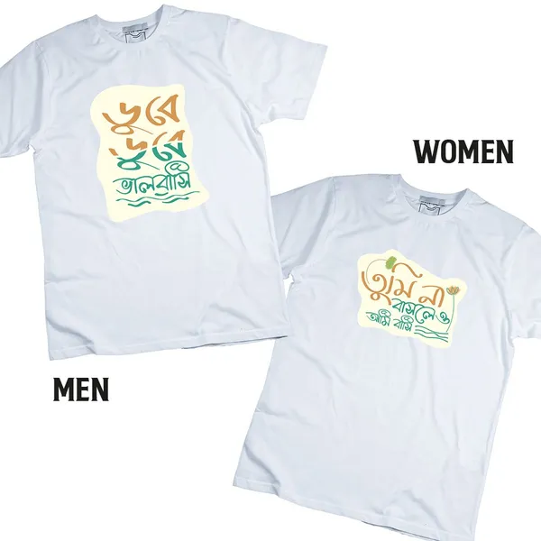 Dube_Dube_Bhalobasi_-_Tumi_Na_Basleo_Ami_Basi_Unisex_Tshirt