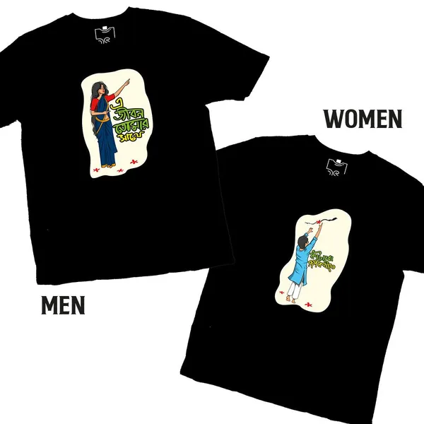E_Jibon_Tomar_Sathe_-_Katabo_Rup_Kotha_Te_Unisex_Tshirt