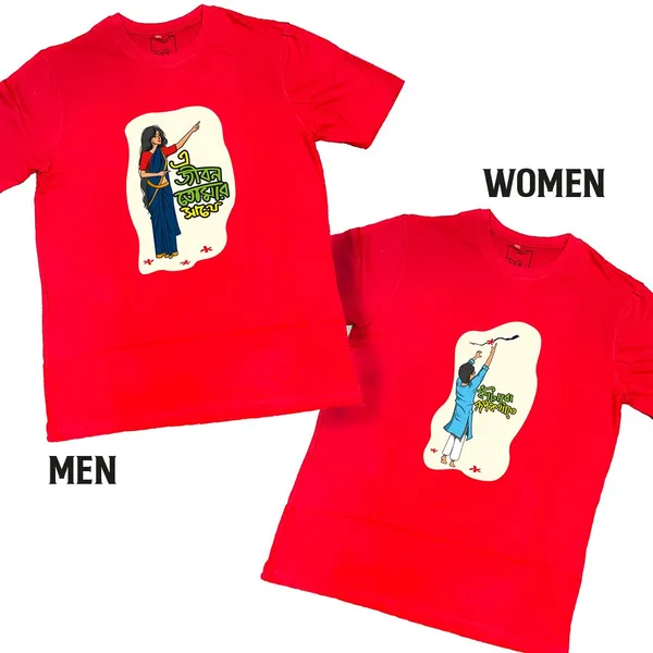 E_Jibon_Tomar_Sathe_-_Katabo_Rup_Kotha_Te_Unisex_Tshirt
