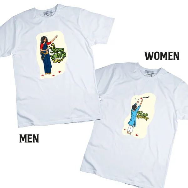 E_Jibon_Tomar_Sathe_-_Katabo_Rup_Kotha_Te_Unisex_Tshirt