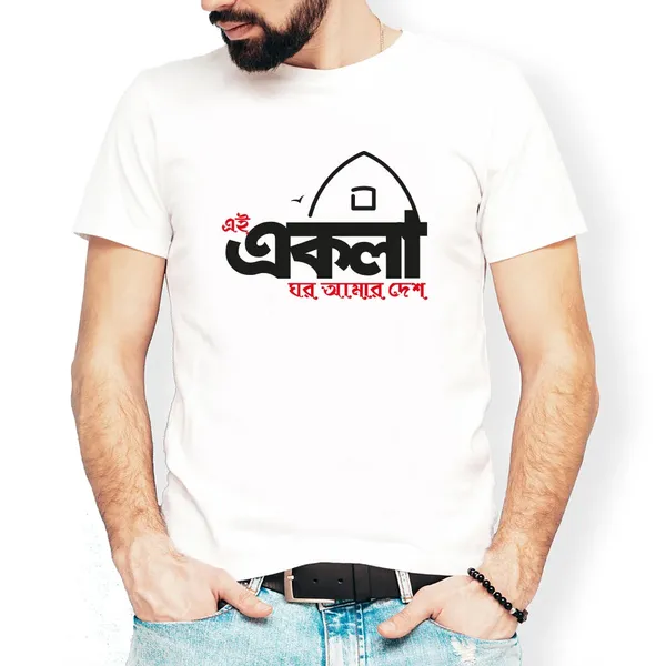 Ekla_Ghor_Amar_Desh_Unisex_Tshirt
