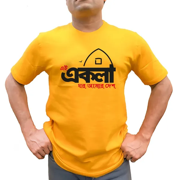 Ekla_Ghor_Amar_Desh_Unisex_Tshirt