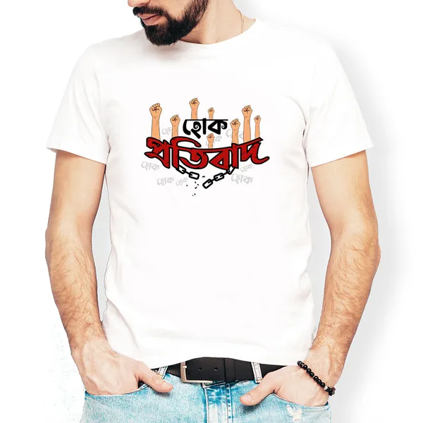 Hok_Protibaad_Unisex_Tshirt