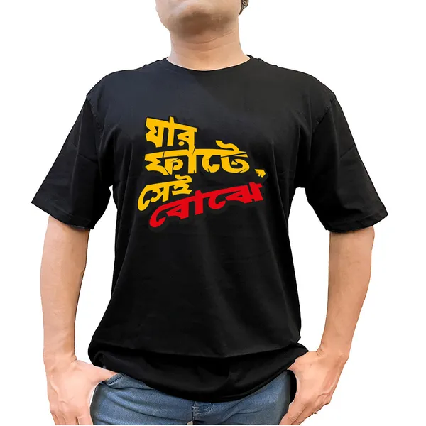 Jar_Fate_Sei_Bojhe_Unisex_Tshirt
