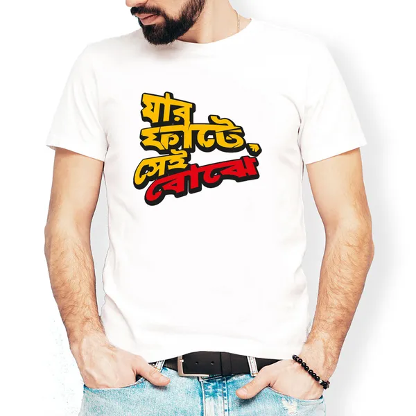 Jar_Fate_Sei_Bojhe_Unisex_Tshirt