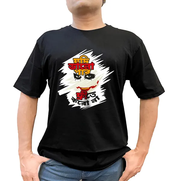 Jodi_Bhalo_Paro_Unisex_Tshirt