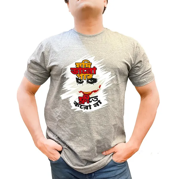Jodi_Bhalo_Paro_Unisex_Tshirt