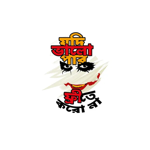 Jodi_Bhalo_Paro_Unisex_Tshirt