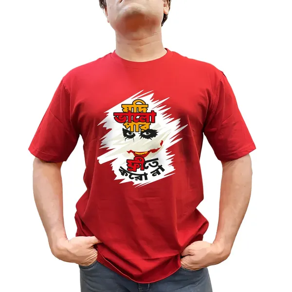Jodi_Bhalo_Paro_Unisex_Tshirt
