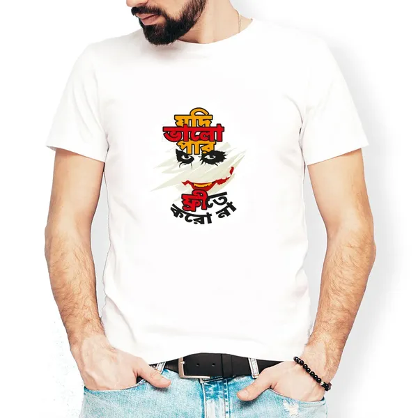Jodi_Bhalo_Paro_Unisex_Tshirt