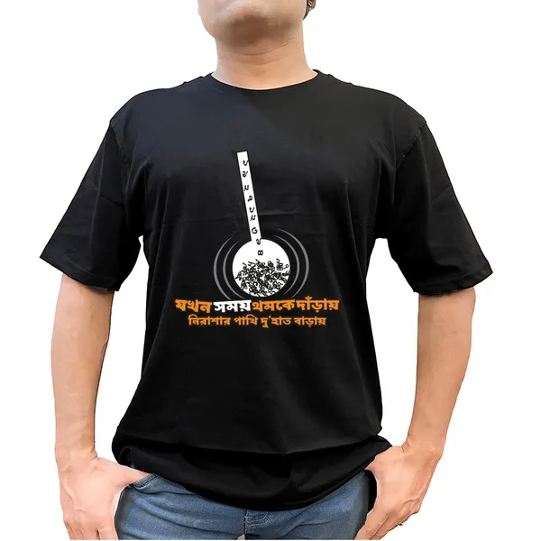Jokhon_Somoye_Unisex_Tshirt